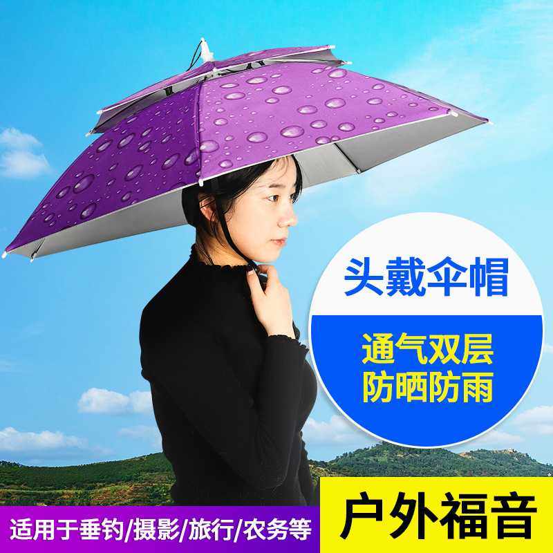新款直销大量垂钓鱼帽伞大号成人帽子头戴伞帽男女折叠晴雨伞定制,居家日用,伞,淘宝优惠券,粉丝福利购,淘宝优惠卷