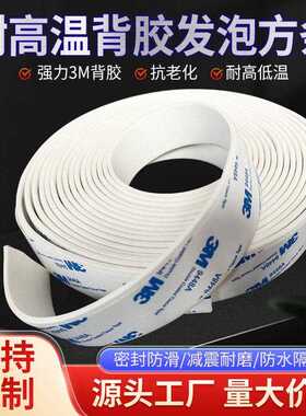 新款直销自粘硅胶发泡条背胶方条海绵密封条防撞条白色耐温自粘密