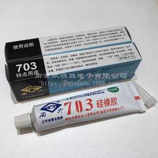 新款直销南大703硅橡胶白色硅胶绝缘防水耐高温密封胶RTV胶水溧阳