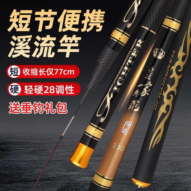 新款直销轻硬碳素短节28调溪流竿 碳素手竿短节便携鱼竿轻硬调钓,户外/登山/野营/旅行用品,海钓竿,淘宝优惠券,粉丝福利购,淘宝优惠卷