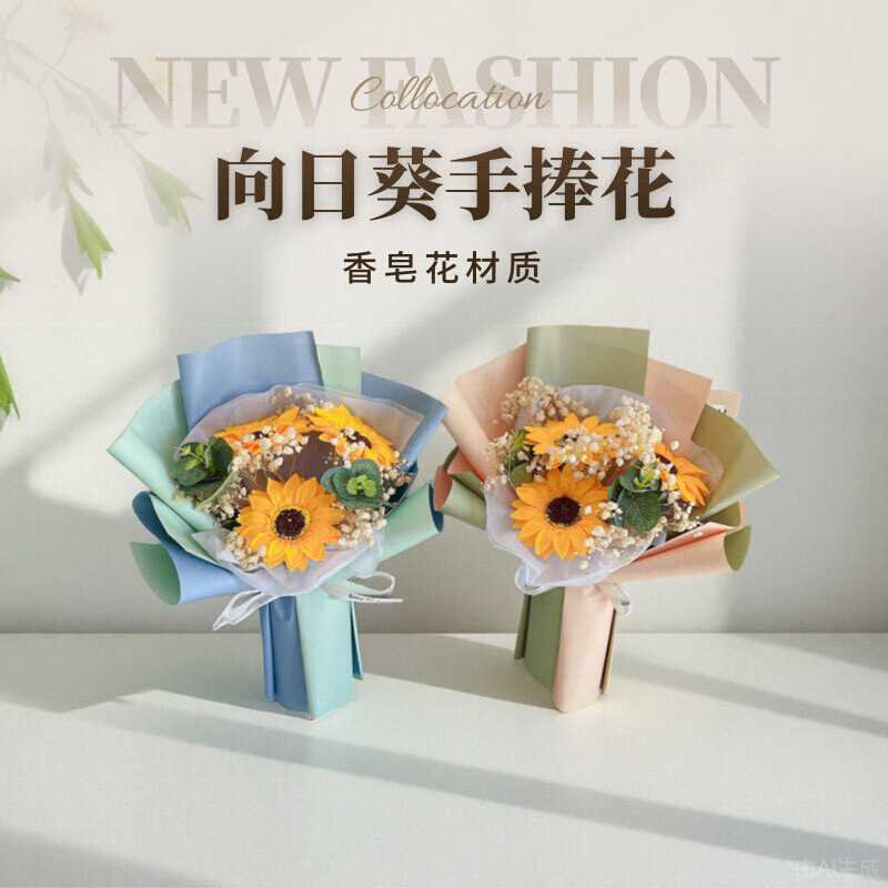 新款直销跨境礼品向日葵手捧花香皂花成品生日礼物情人节满天星干