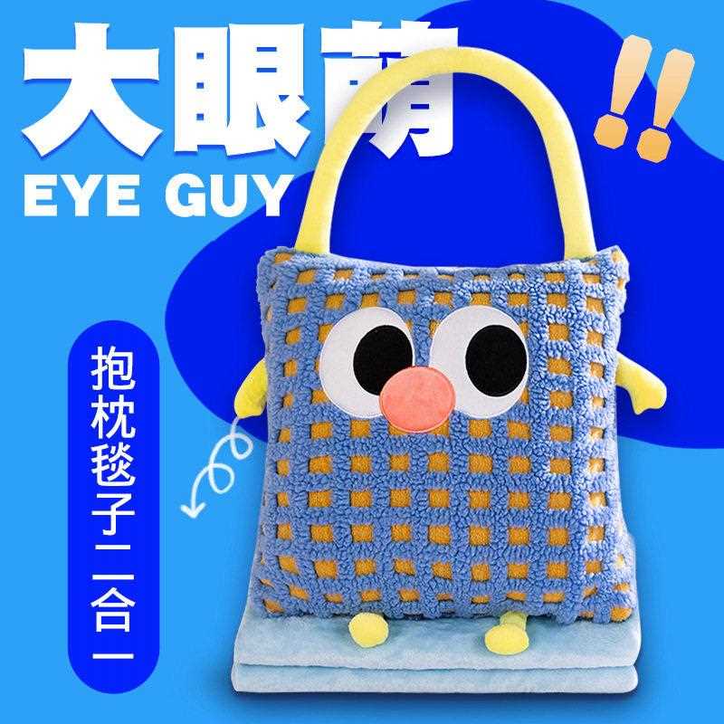 新款直销多巴胺大眼仔三合一抱枕被手提两用腰靠垫公室午休盖毯车