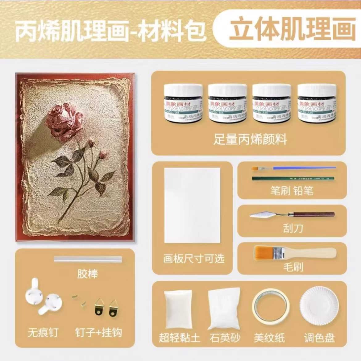 新款直销520玫瑰花肌理画diy材料手工非数字油画石英砂丙烯情人节