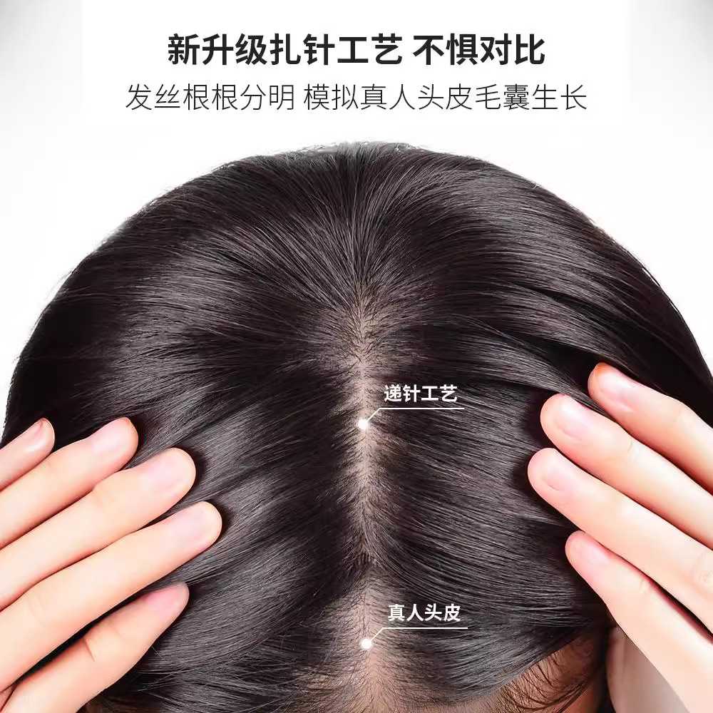 新款直销遮白发假发片真发头顶补发块轻薄无痕蓬松盖发顶中分八字