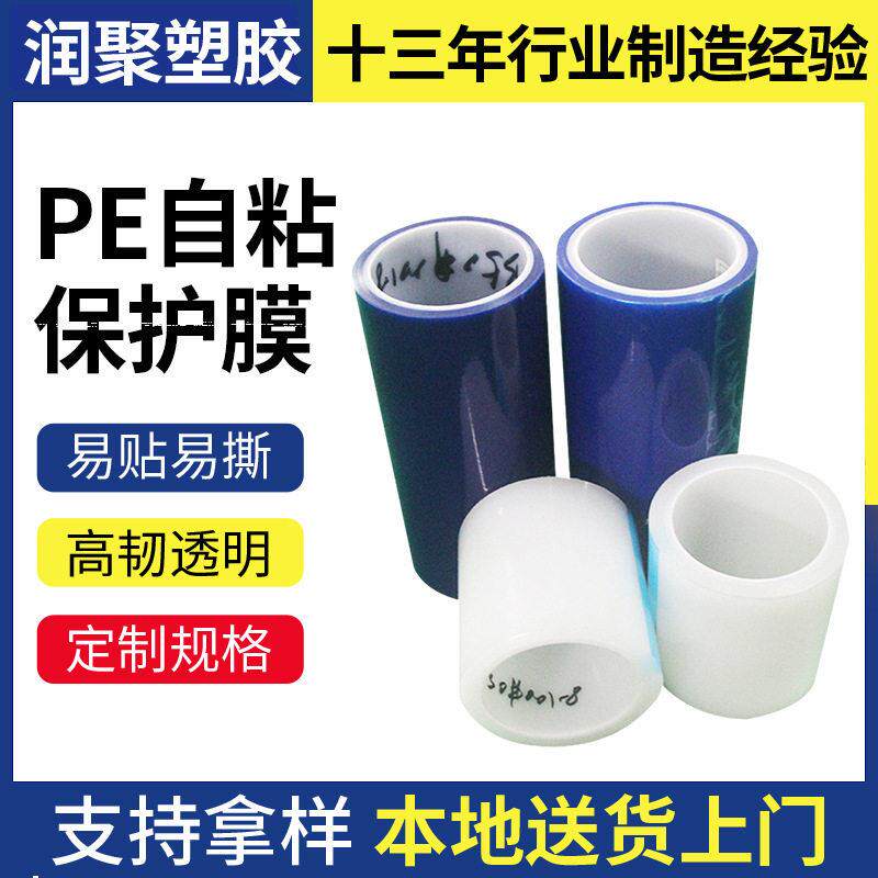 新款直销箱包保护膜光塑胶件保护膜pe自粘蓝色保护膜玻璃保护膜