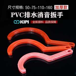 新款直销PVC消音扳手 排水管紧固静音拧螺帽工具神器配件50 75 11