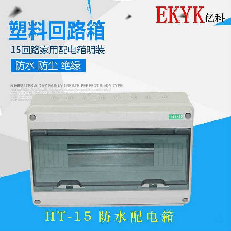 新款直销跨境 户外防水配电箱HT2-24回路箱 塑料防雨监控箱 配电