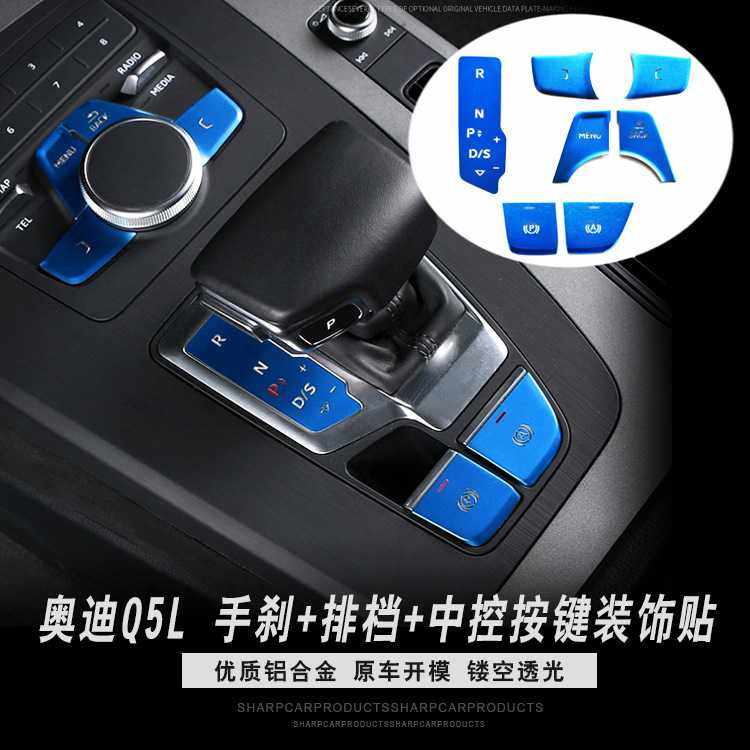 新款直销适用于奥迪Q5L 一键启动电子手刹门锁中控按键装饰贴改装,汽车用品/电子/清洗/改装,汽车贴片/贴纸,淘宝优惠券,粉丝福利购,淘宝优惠卷