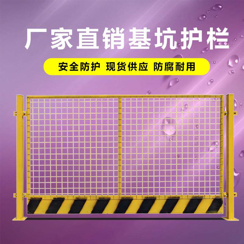 新款直销益宙基坑护栏网建筑工地施工围栏工程临边防护栏道路临时