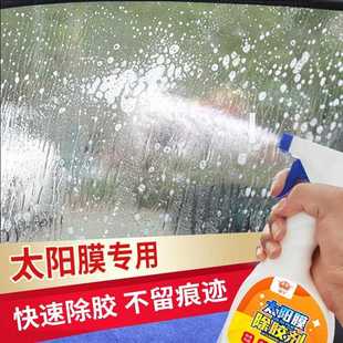 直销太阳膜除胶剂专用汽车玻璃贴膜旧膜撕膜粘胶除胶剂去除剂 新款