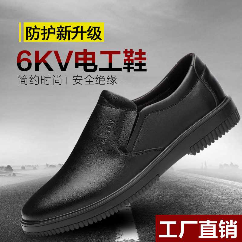 新款直销现货劳保防护鞋男皮鞋电工鞋绝缘6KV牛筋底轻便防滑耐磨