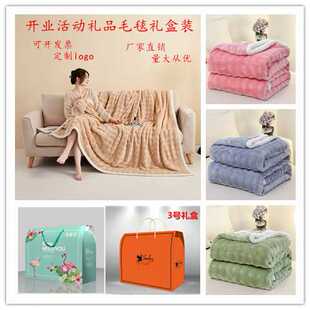 新款直销活动礼品毛毯礼盒装儿童毯子公司年会福利送客户实用开业