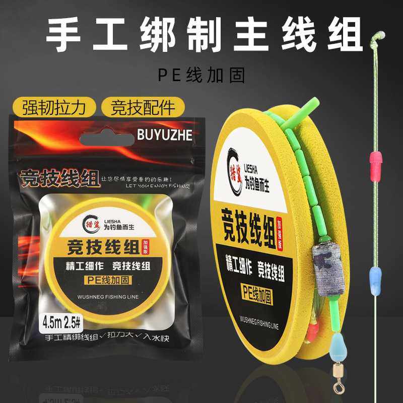 新款直销竞技主线组PE线成品线组袋装黄轴钓鱼线组渔具配件垂钓用,户外/登山/野营/旅行用品,线组,淘宝优惠券,粉丝福利购,淘宝优惠卷