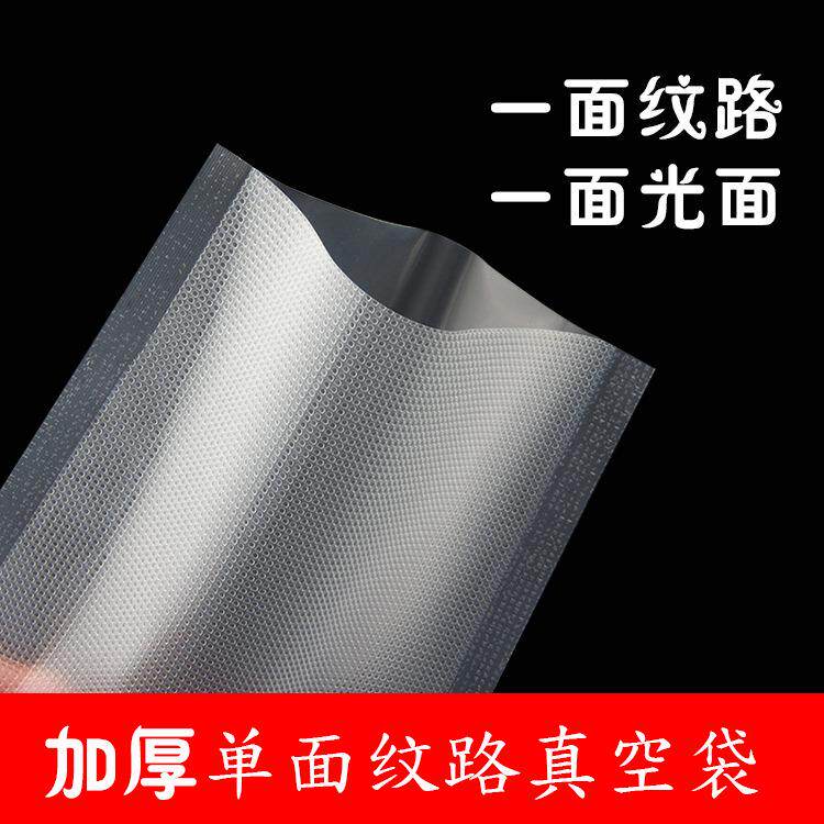 新款直销15X20cm纹路圆点抽真空包装袋网纹透明塑料食品家用保鲜