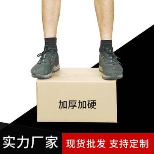 直销纸箱定做加厚超硬搬家纸箱正方形纸箱各规格包装 新款 邮政纸箱