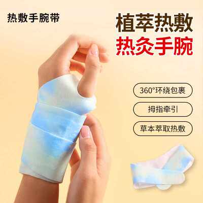 新款直销丹参热敷手腕带手关节护腕腱鞘护套自发热手腕贴艾草暖贴