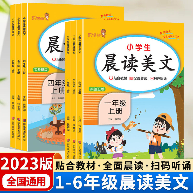 2023新版乐学熊晨读美文小学一二三四五六年级人教版课外阅读作文素材大全积优美句子累阅读理解黄冈培优艾宾浩斯记忆法高性价比高么？