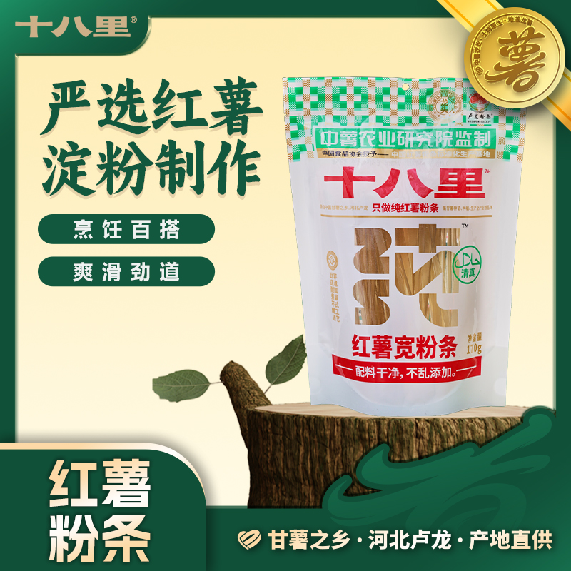 配料干净 红薯粉条