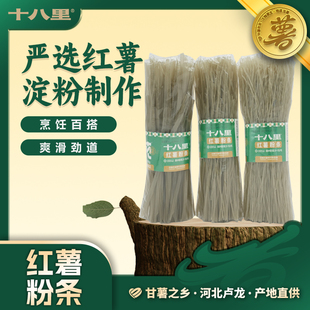 十八里捆装红薯粉500*3捆 厂家直销 劲道爽滑 无需裁剪