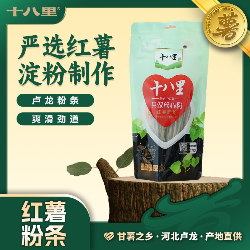十八里卢龙红薯粉条爽滑劲道