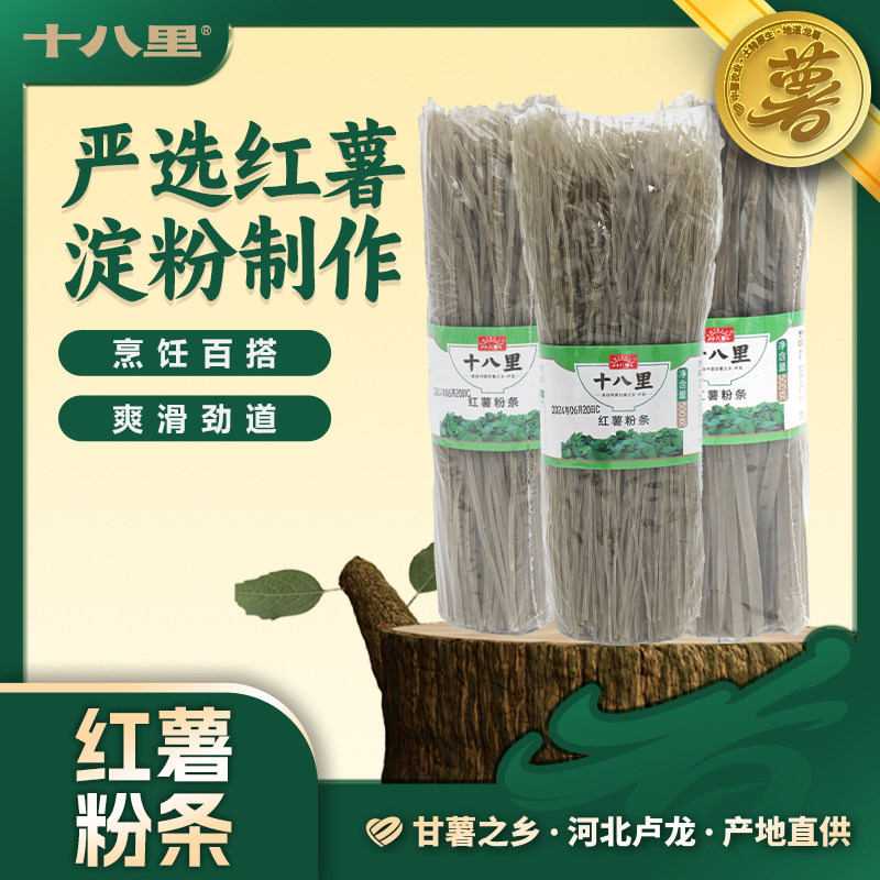 十八里捆装红薯粉500*3捆 厂家直销 劲道爽滑 无需裁剪,粮油调味/速食/干货/烘焙,特色干货及养生干料,淘宝优惠券,粉丝福利购,淘宝优惠卷