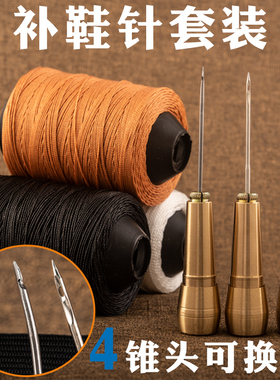 专用修鞋锥子工具针钩针补鞋上鞋鞋子手缝手工勾针缝鞋针皮革缝补