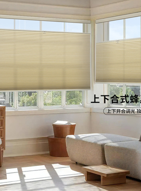 免打孔悬浮式蜂巢帘卧室客厅阳台窗户遮光隔热上下合式蜂窝帘窗帘