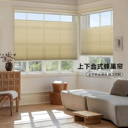 免打孔悬浮式蜂巢帘卧室客厅阳台窗户遮光隔热上下合式蜂窝帘窗帘