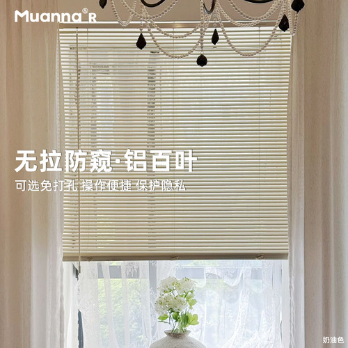 muanna免打孔无绳推拉铝百叶窗帘