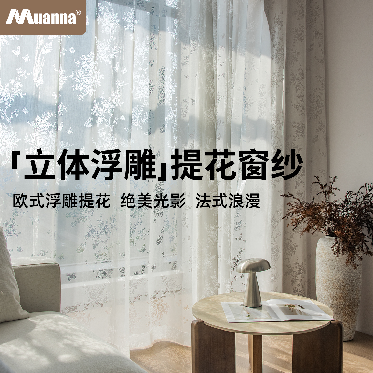 muanna月枝影法式镂空窗纱高级感