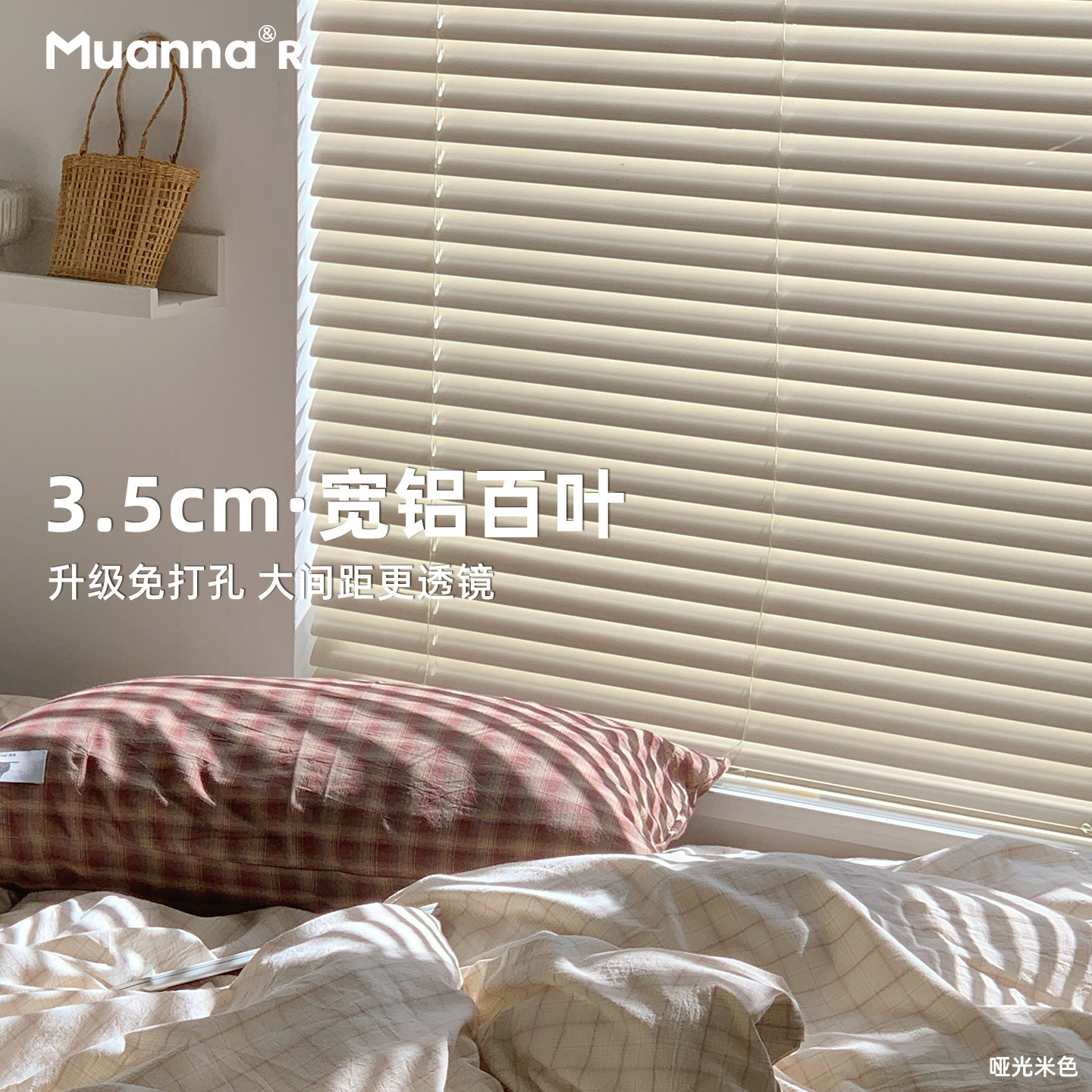 免打孔百叶窗帘仿木纹muanna遮光图片