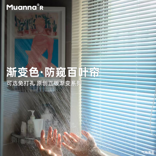 muanna渐变色铝百叶窗帘免打孔