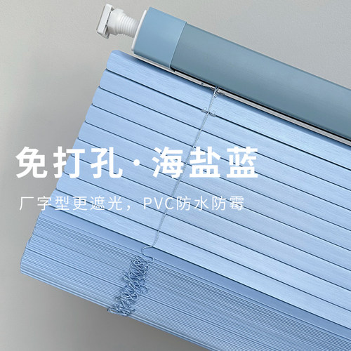 muanna免打孔海盐蓝百叶窗帘防窥