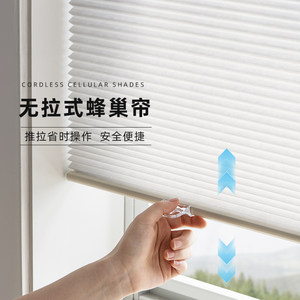 muanna免打孔无绳推拉蜂巢帘遮光