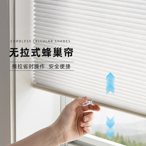 muanna免打孔无绳推拉蜂巢帘遮光