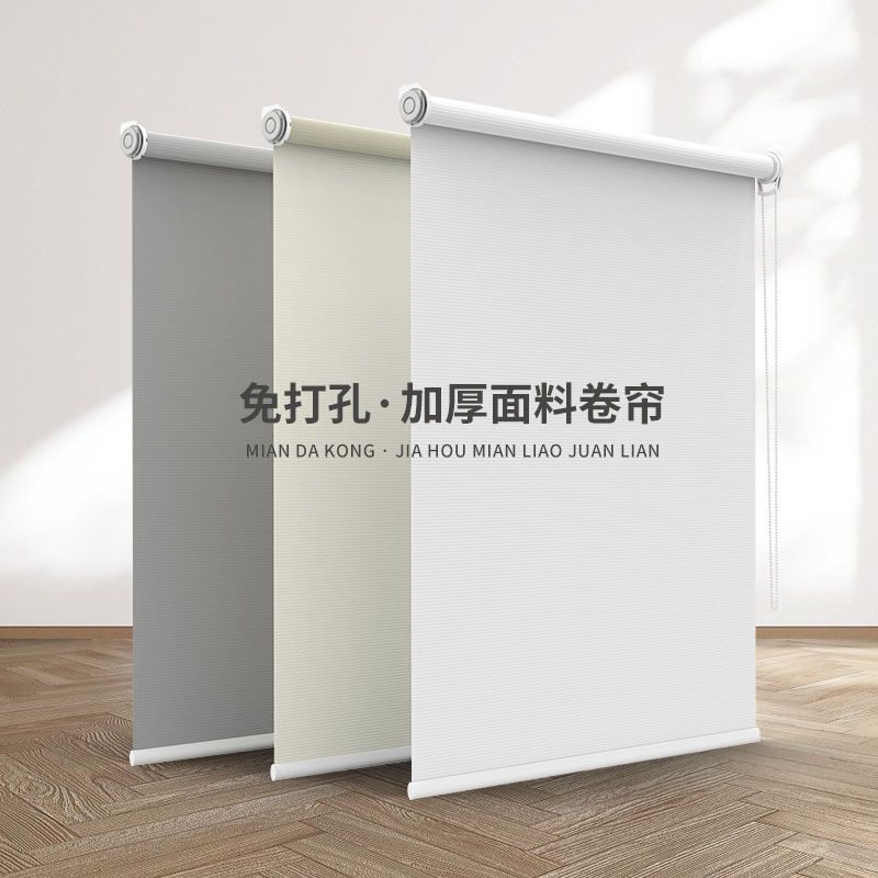 muanna遮光简约办公室免打孔卷帘