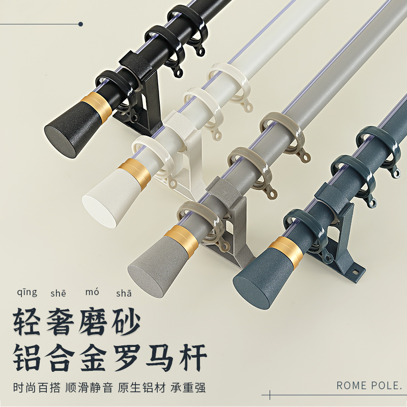 muanna罗马杆静音铝合金磨砂头