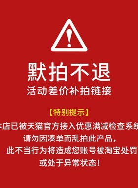 【平米差价补拍，活动专用差价】请勿默拍