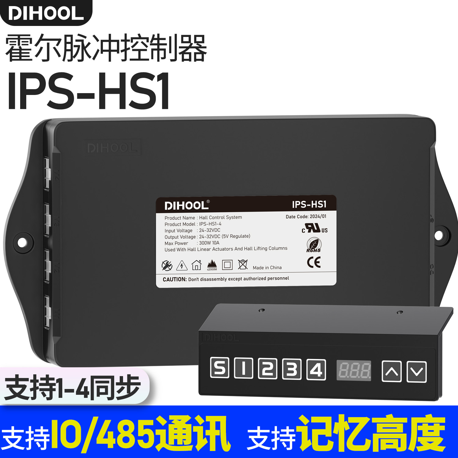 霍尔同步RS485通讯支持米家模块
