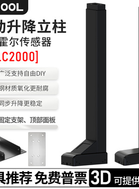 智能电动升降立柱桌腿低噪音电视摄影台配件2节3节电动升降桌桌腿