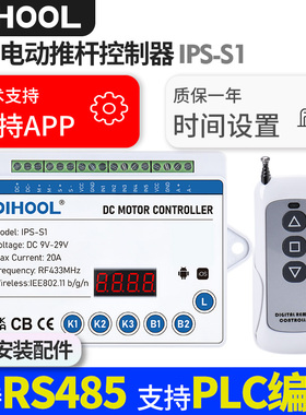 直流电机正反转12v24v延时过流保护可PLC编程RS485通信推杆控制器
