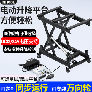 24V家用工业智能电动升降机 小型电动升降平台工作台举升机支架12