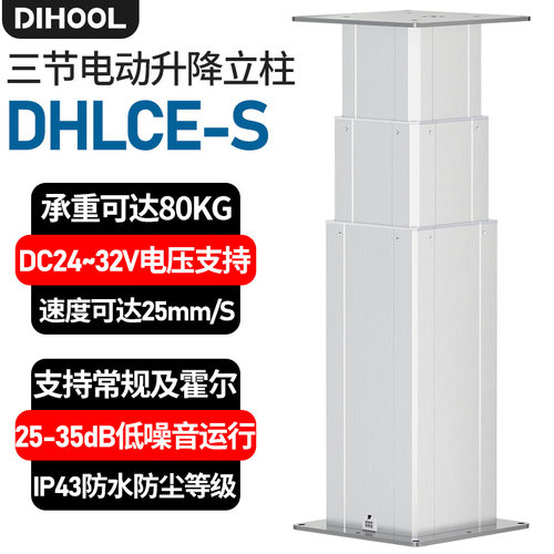 工业级三节高速款电动升降立柱