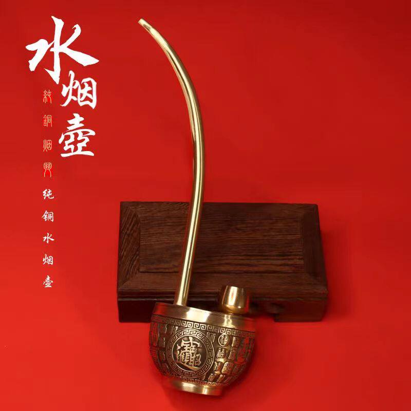 纯铜水烟袋锅水过滤烟斗