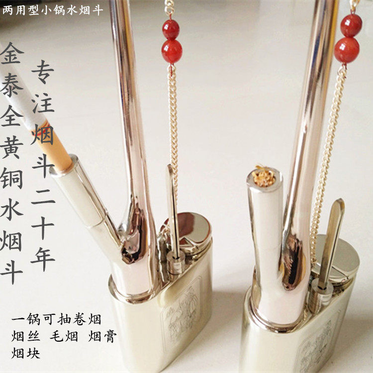 金泰复古老式纯黄铜白铜水烟袋锅水烟斗水烟壶水烟筒烟嘴两用型