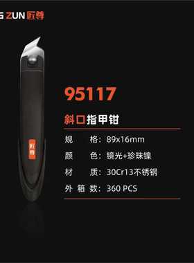 新款直销欧美达匠尊高端指甲剪刀G95117大号斜口锋利盒装家用随身