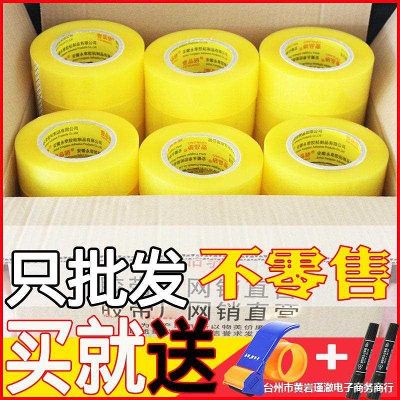新款直销整箱大卷厚cm透明胶带加厚胶条6cm封箱包装胶纸快递封口