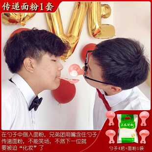 新款直销传递面粉接亲恶搞笑整蛊道具婚礼游戏惩罚堵门接新娘结婚
