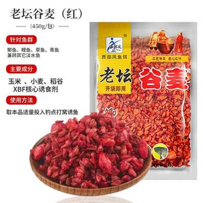 新款直销西部风谷麦 老坛谷麦 450g/56包 谷麦逗钓 鱼饵