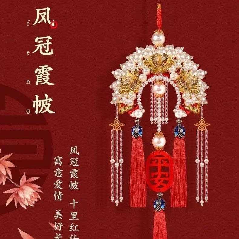 新款直销2025新款车挂件手工材料包凤冠霞披后视镜挂饰平安福男女
